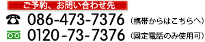 ご予約はこちらまで