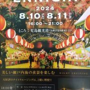 児島港 縁日