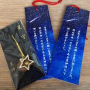 星神社